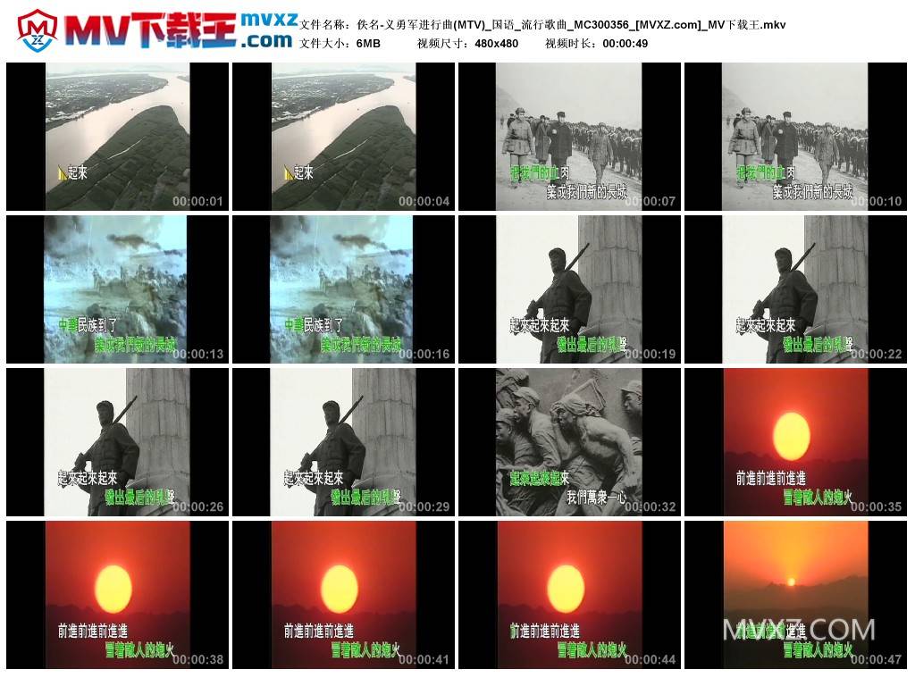 佚名-义勇军进行曲(MTV)_国语_流行歌曲_MC300356